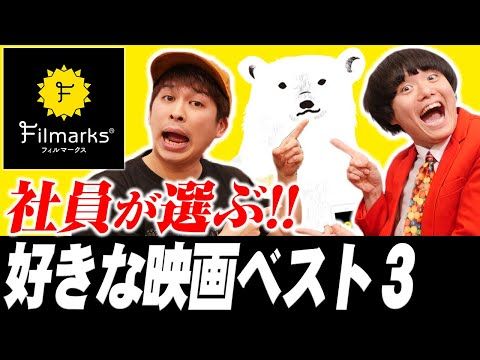 映画アプリ「Filmarks」の社員柏木さんが選ぶ好きな映画ベスト3【シネマンション】