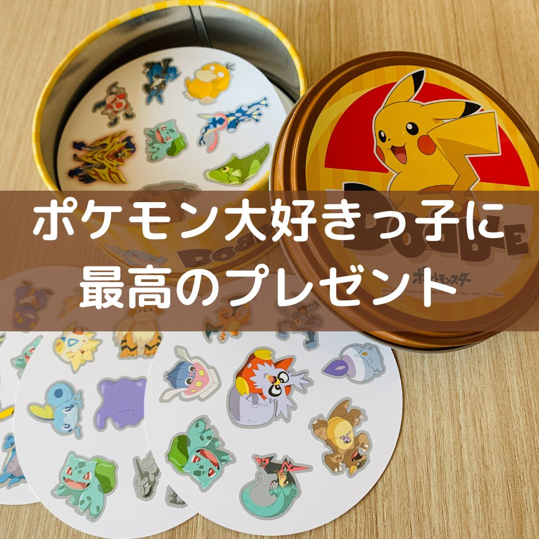 ポケモンドブルってどんなゲーム？遊び方とレビュー【ボードゲーム】