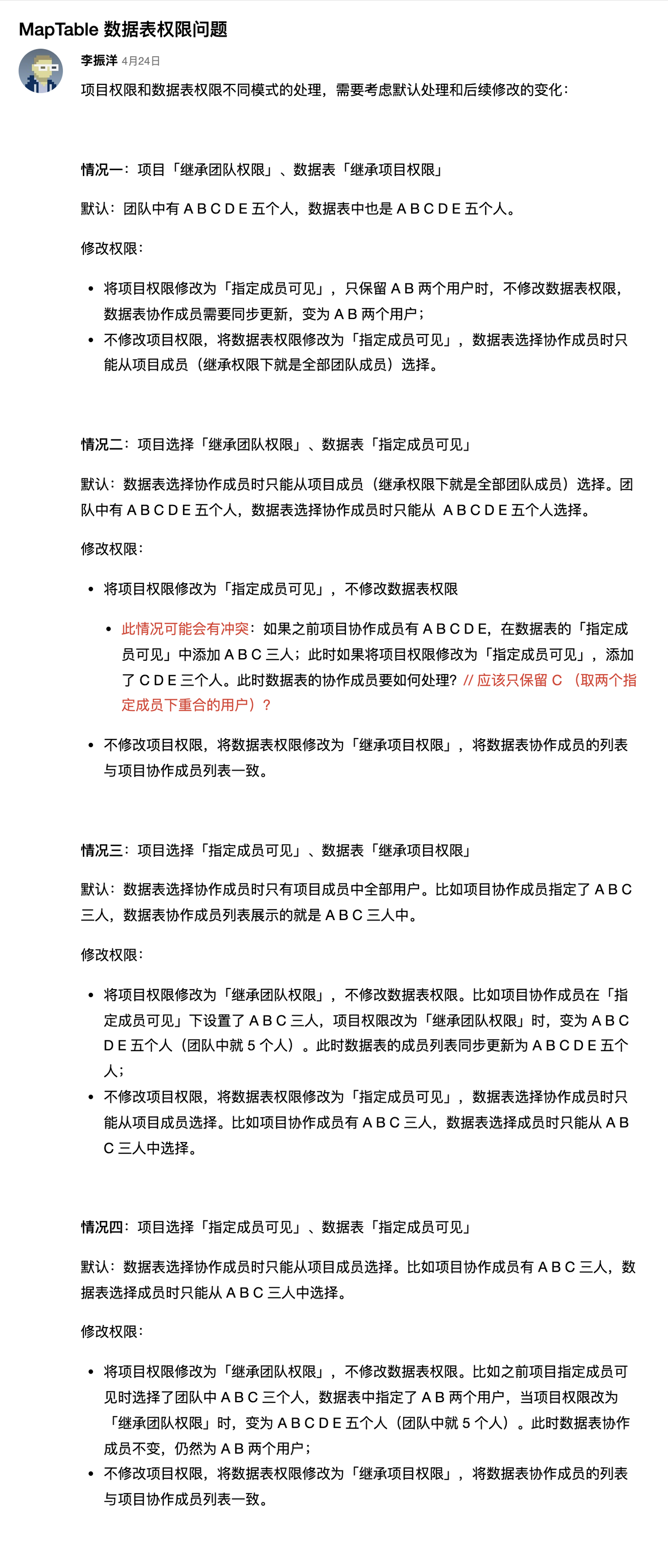 权限相关 corner case 讨论