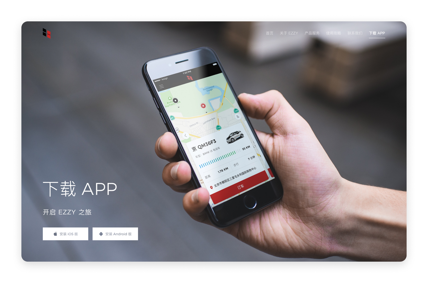 网站设计-App 下载页