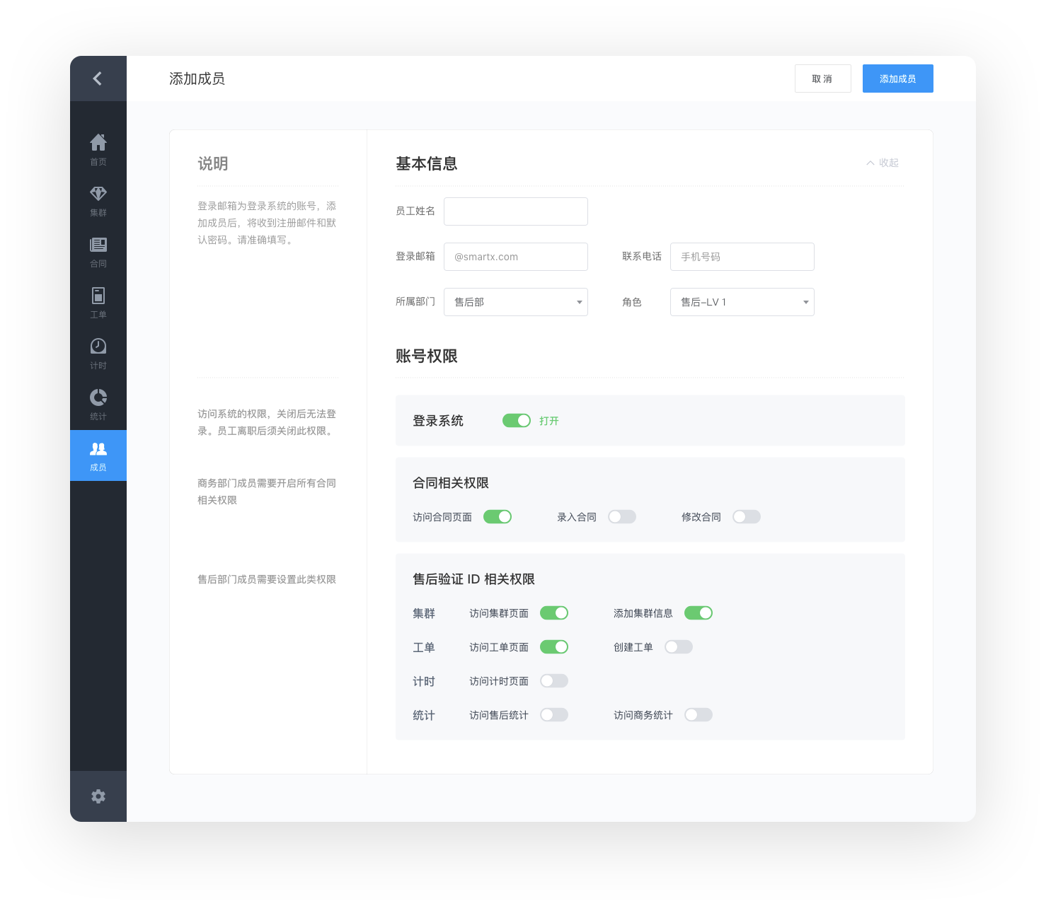 添加成员页