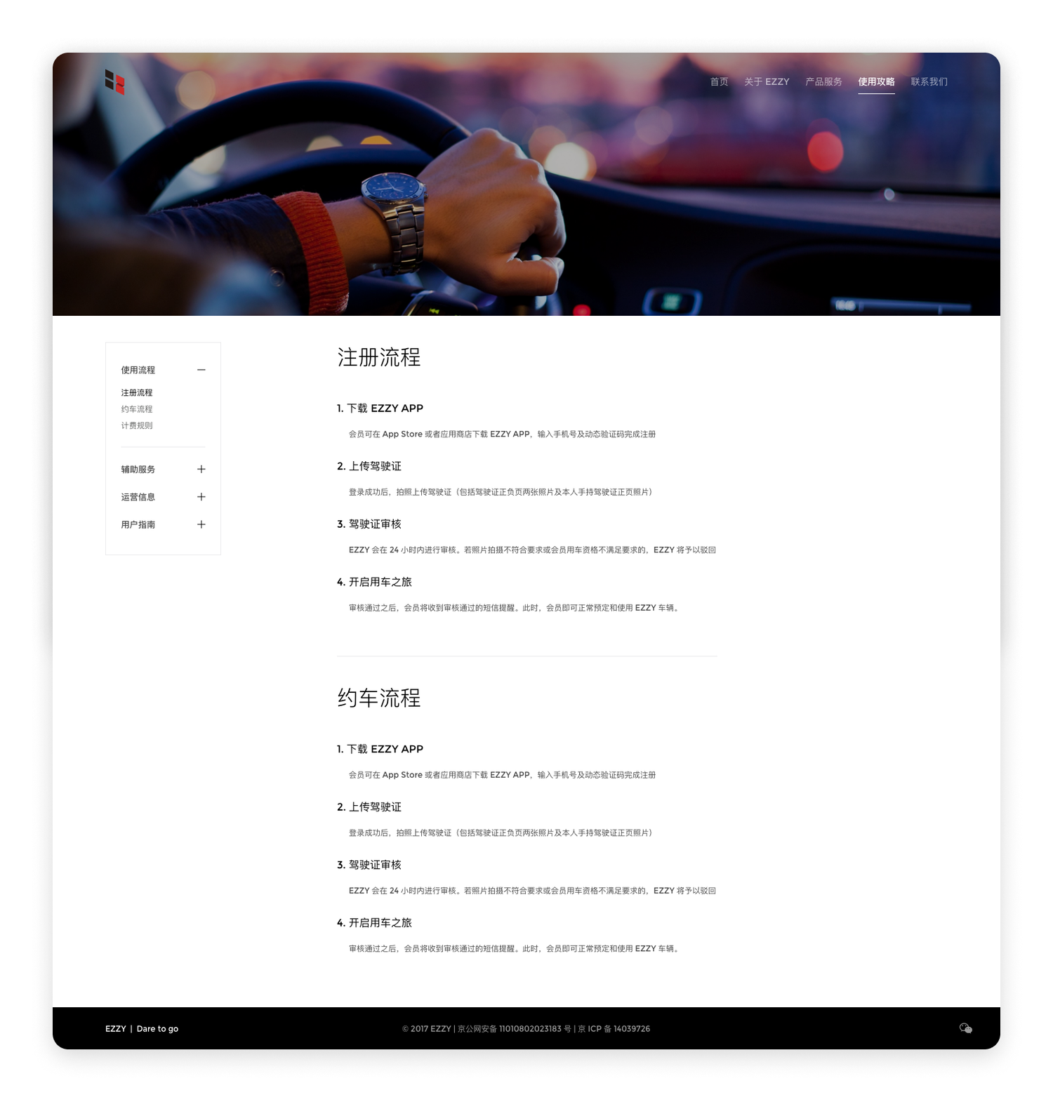 网站设计-使用攻略页