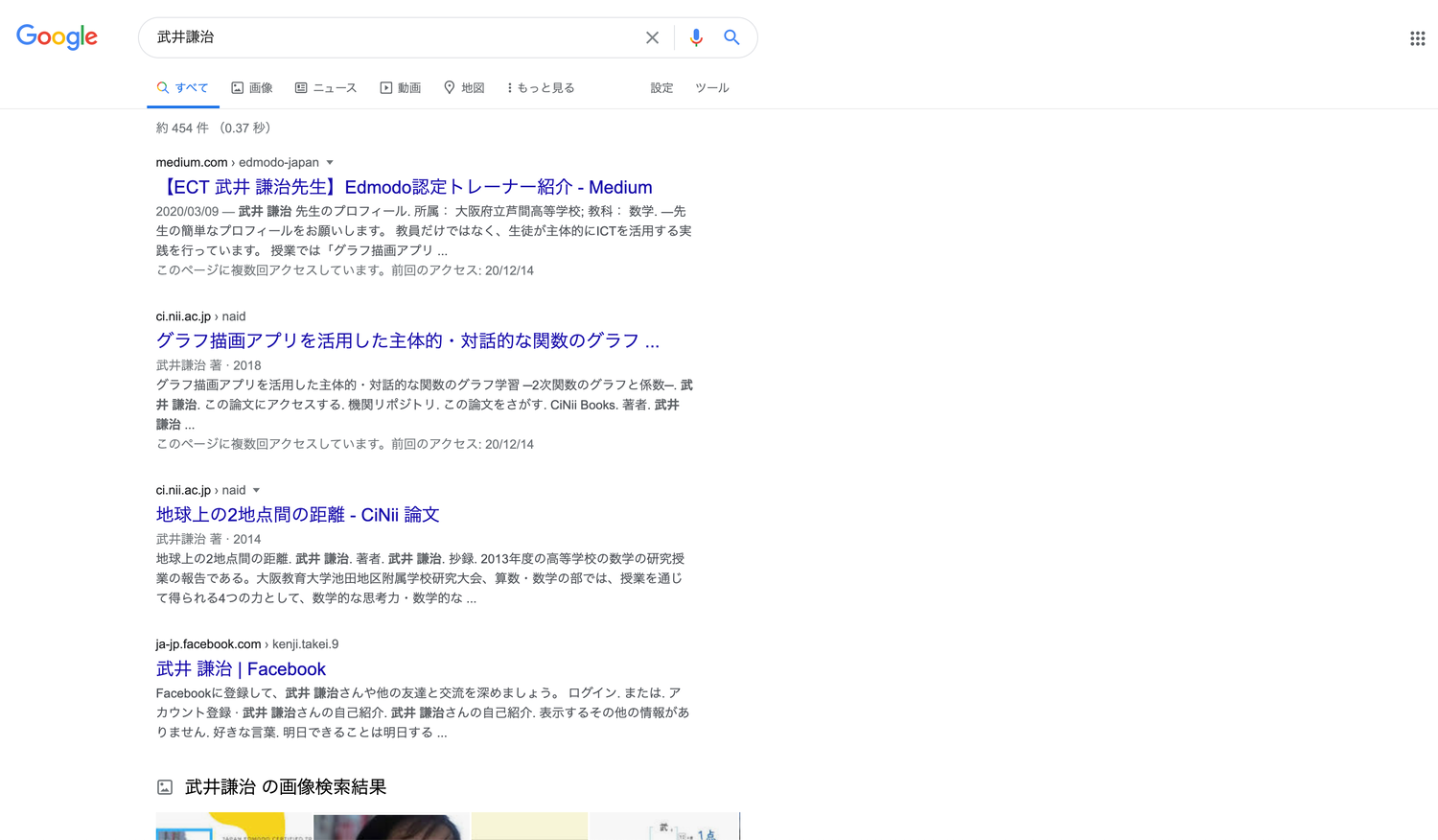 Google検索で"武井謙治"で検索した結果(2021/02/19)