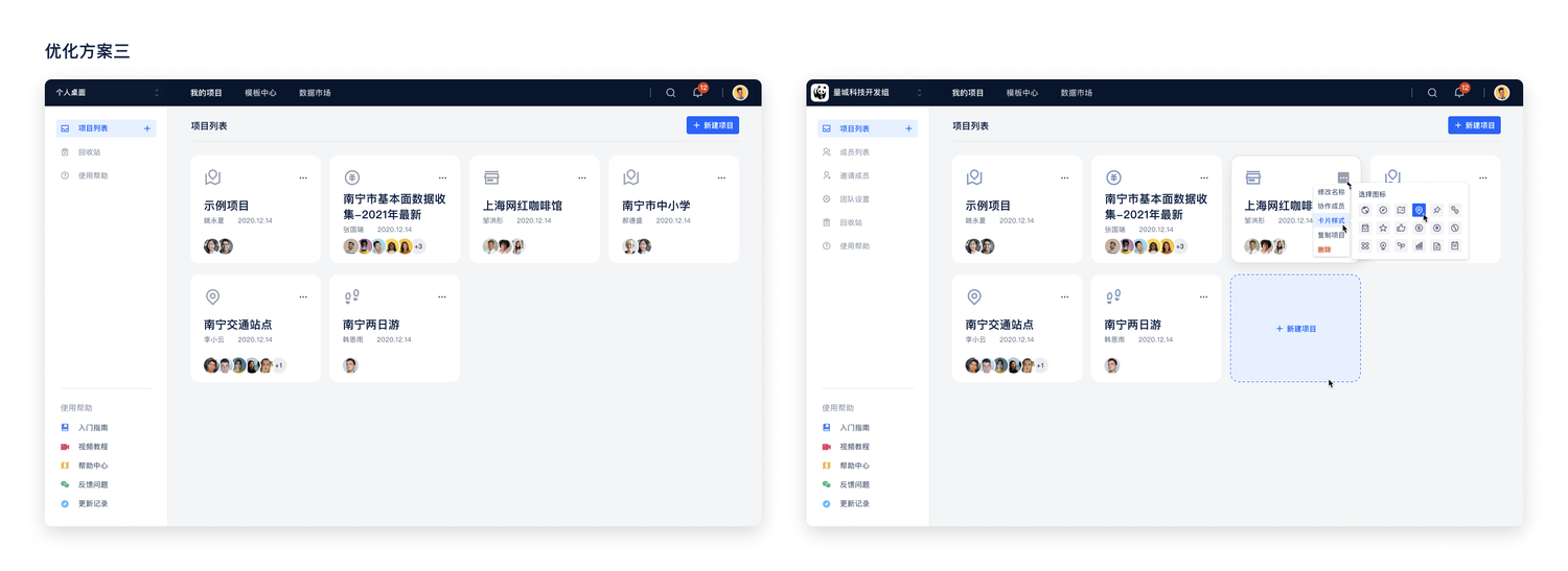 项目列表页优化方案（最终确定方案）