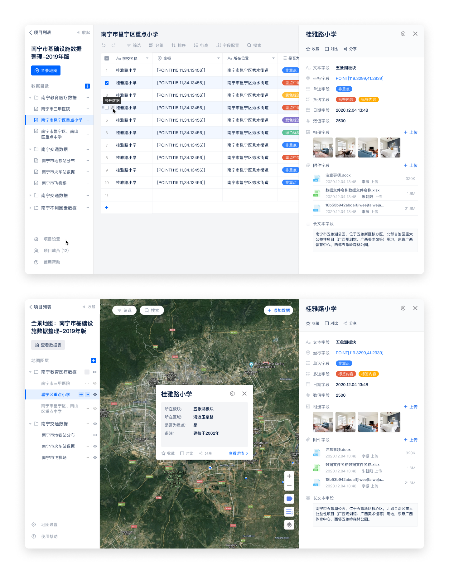 数据表和地图中的详情侧栏