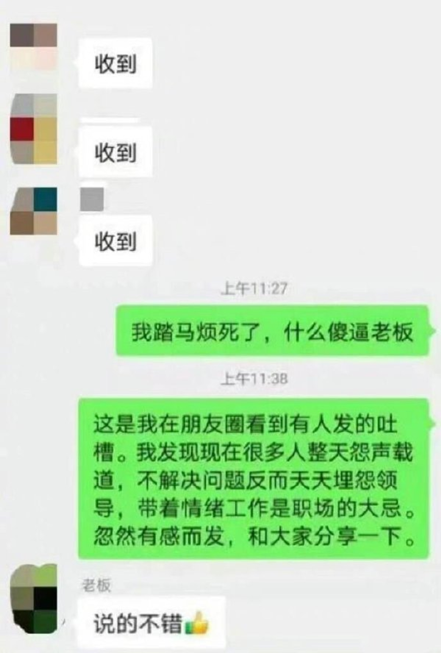 说的不错