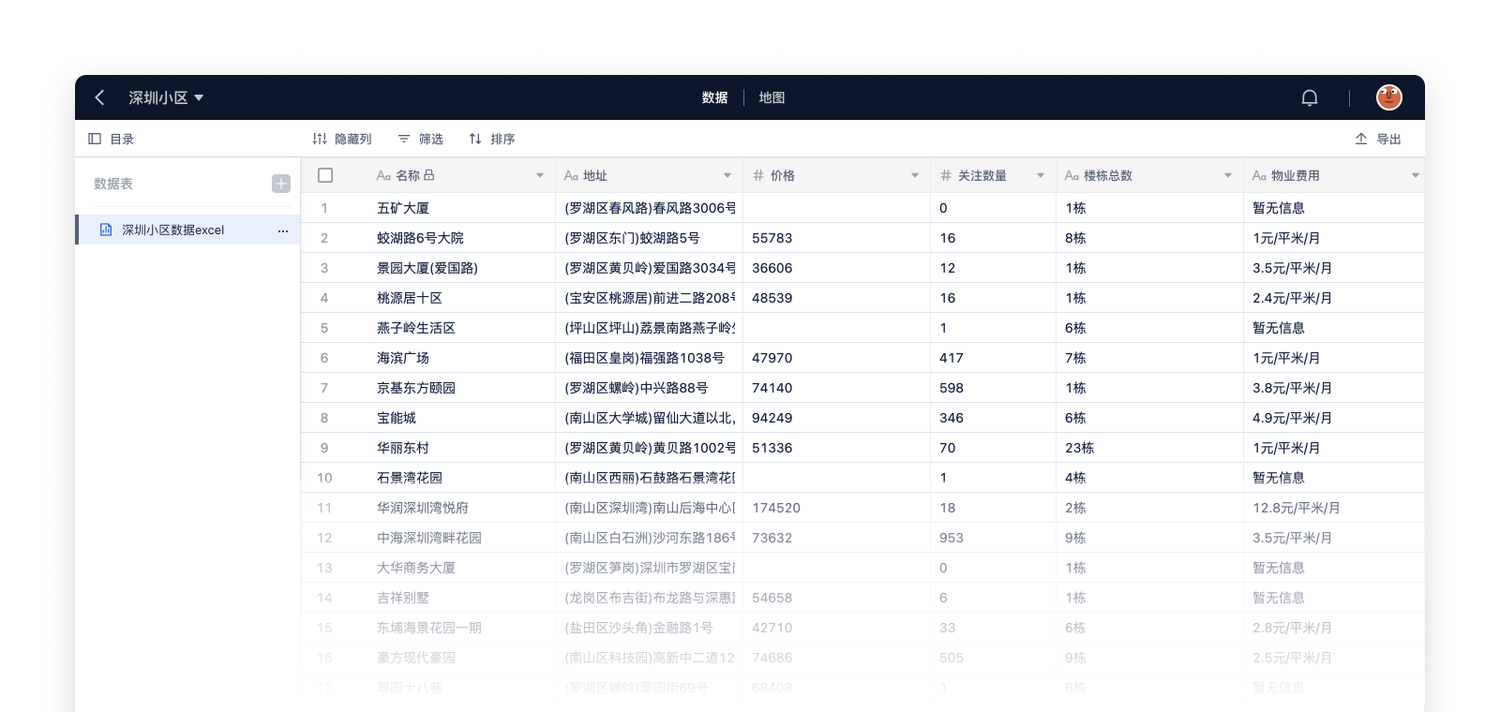 内测版测试项目：深圳二手房