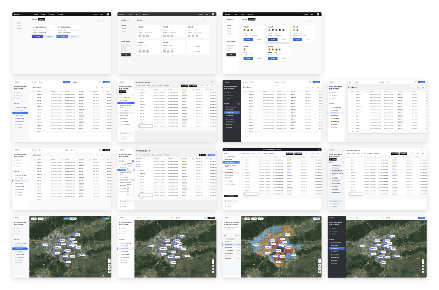 MapTable 部分原型设计稿