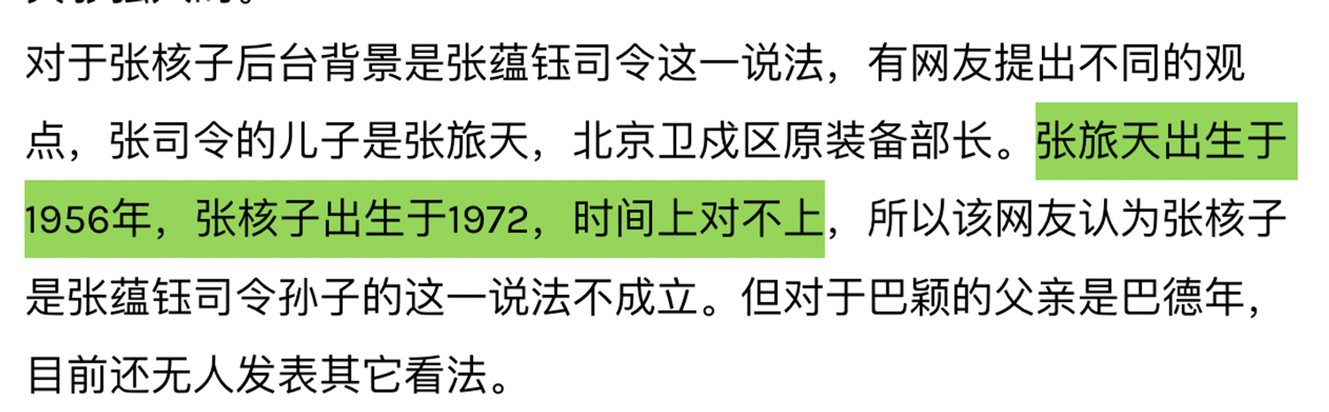 张旅天 16 岁就生出了张核子，应该不可能吧