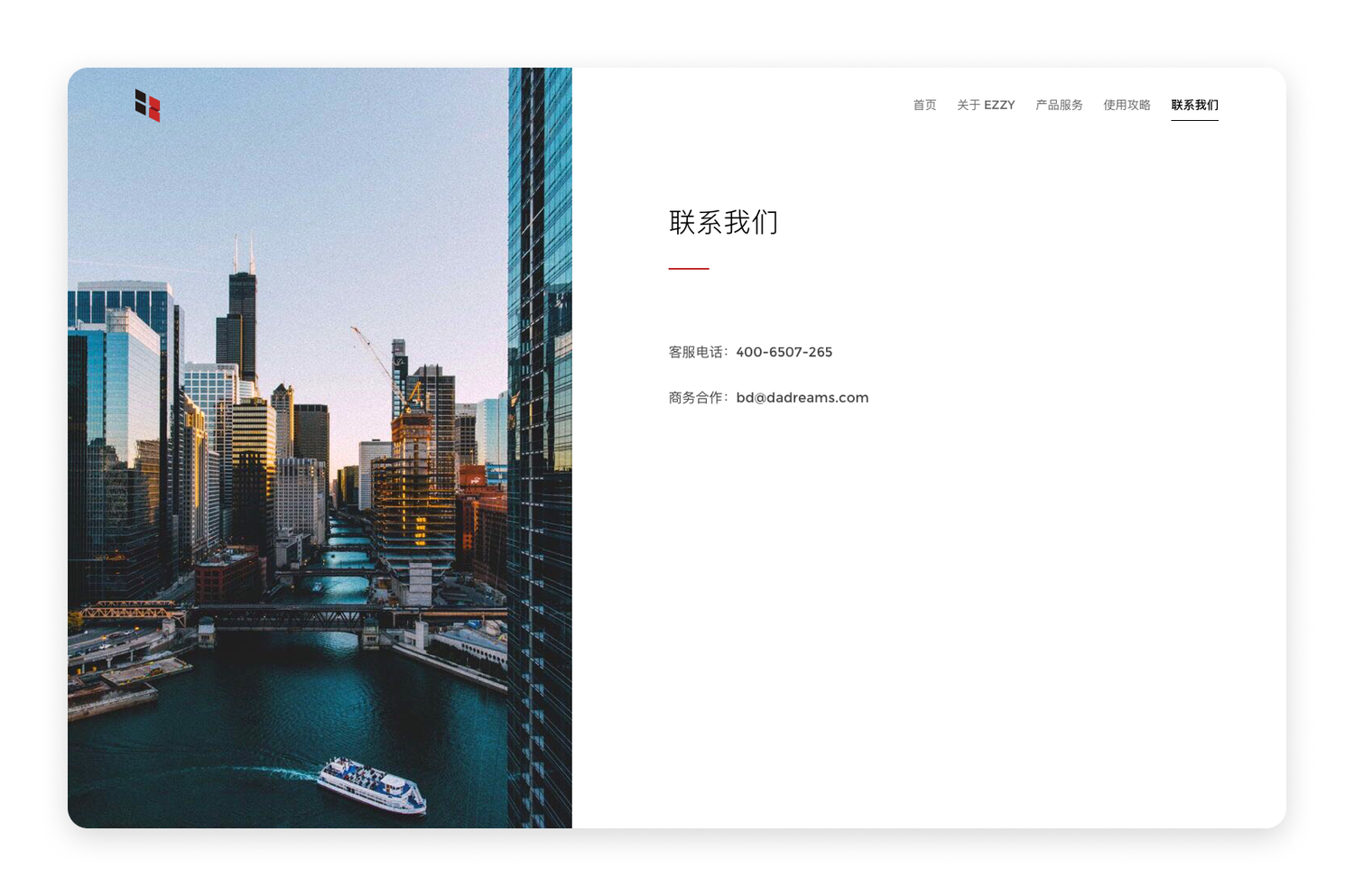 网站设计-联系我们