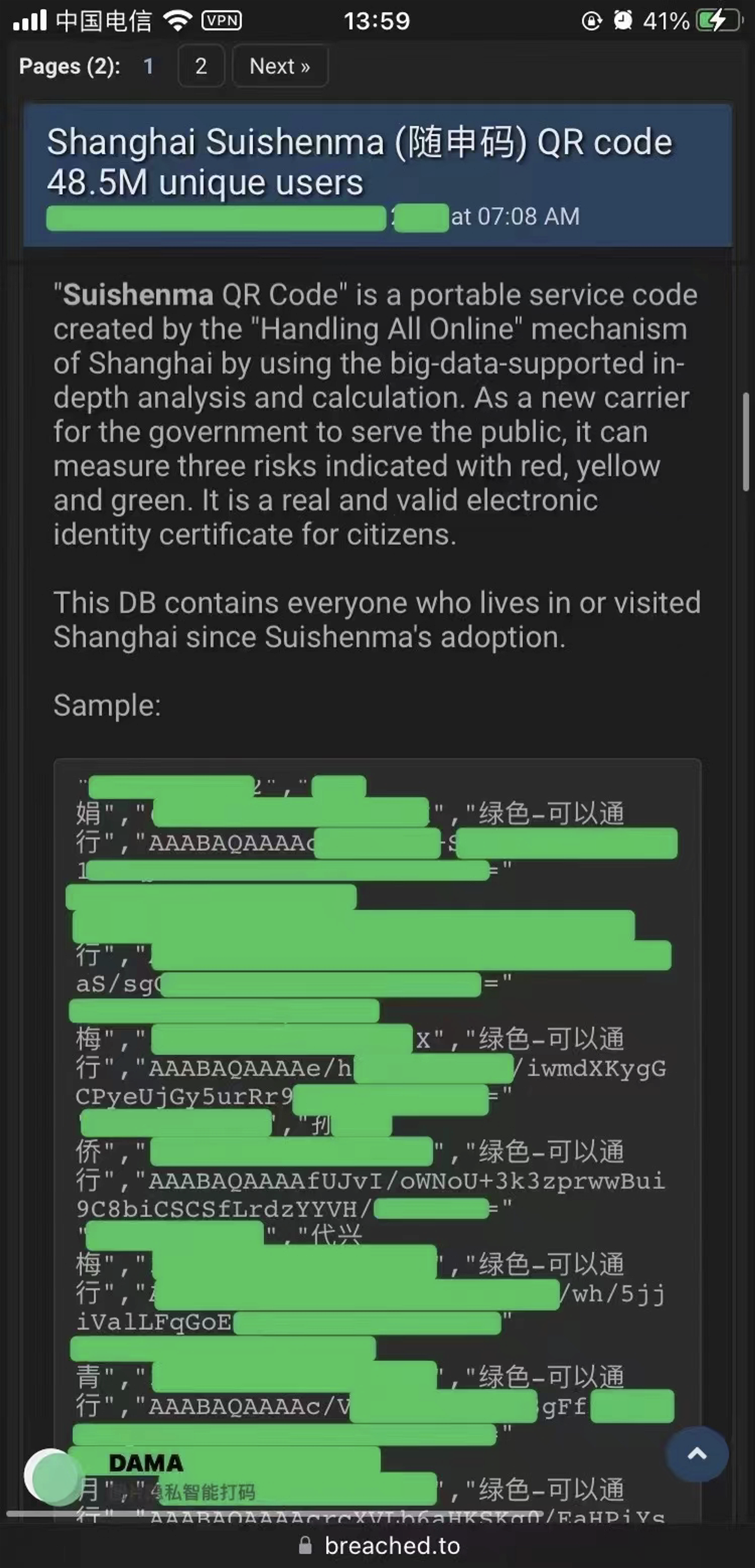 今日 4850 万随申码（上海健康码）数据泄漏