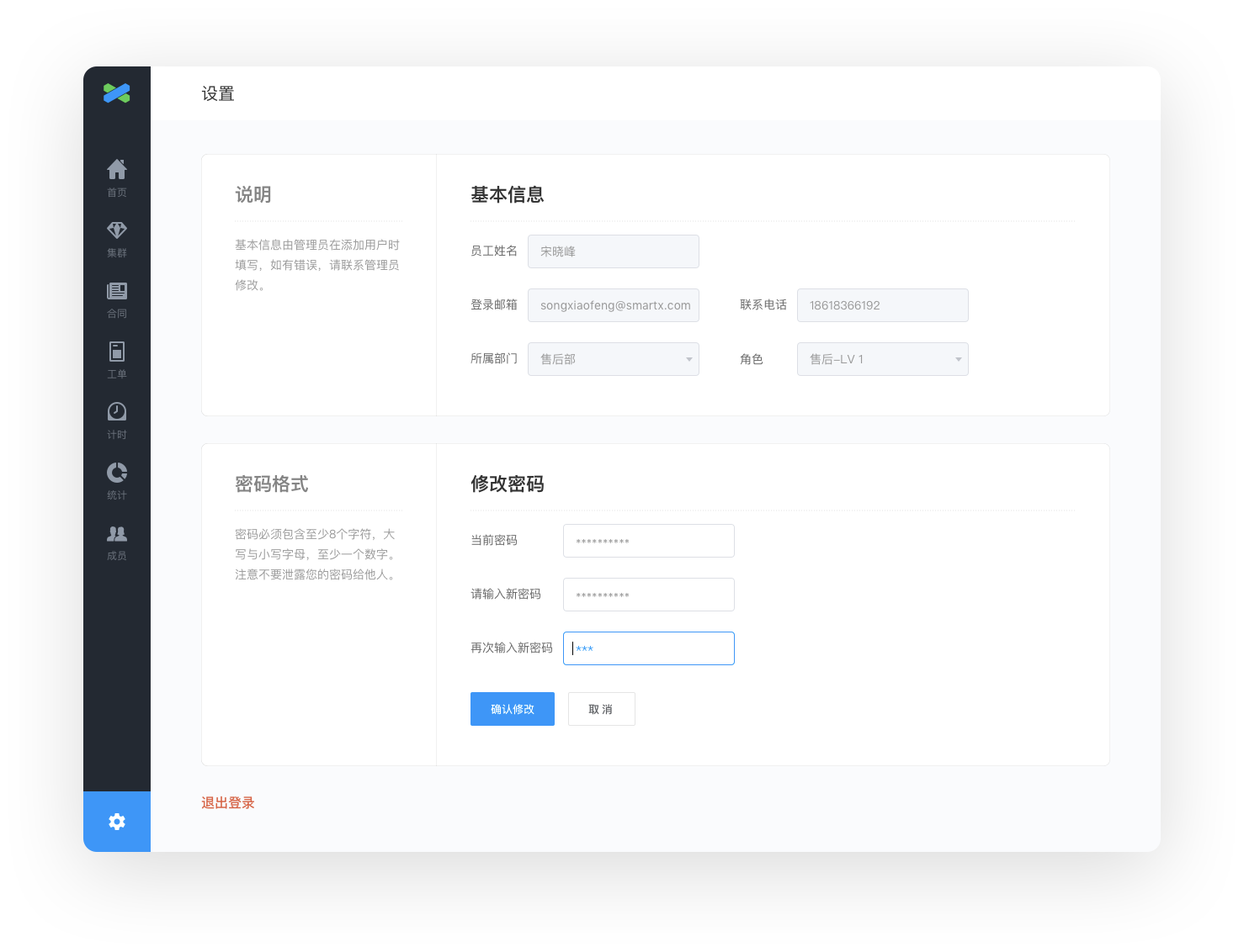 设置页