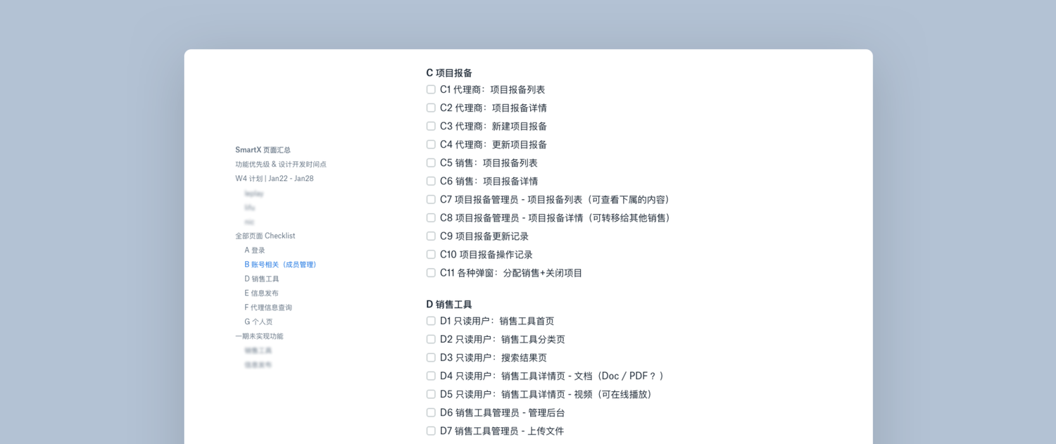 产品页面列表
根据确定的产品流程和需求，列出所有需要设计的页面，按功能组织，并给每一个页面编号。