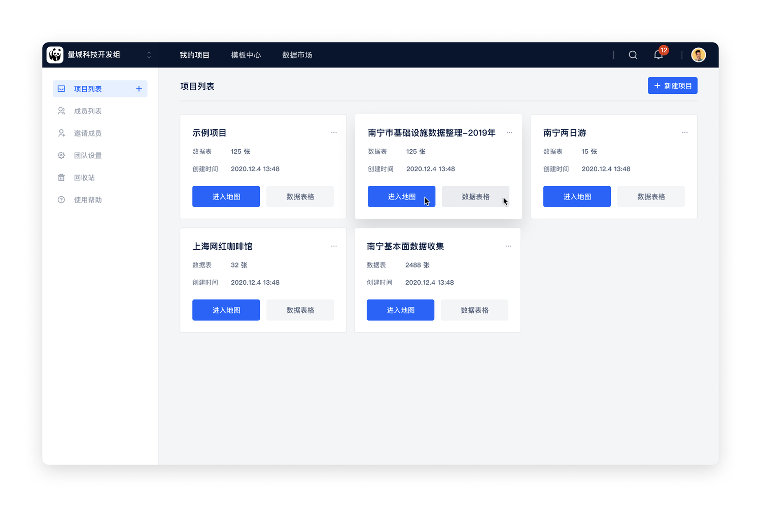MVP 版本项目列表页