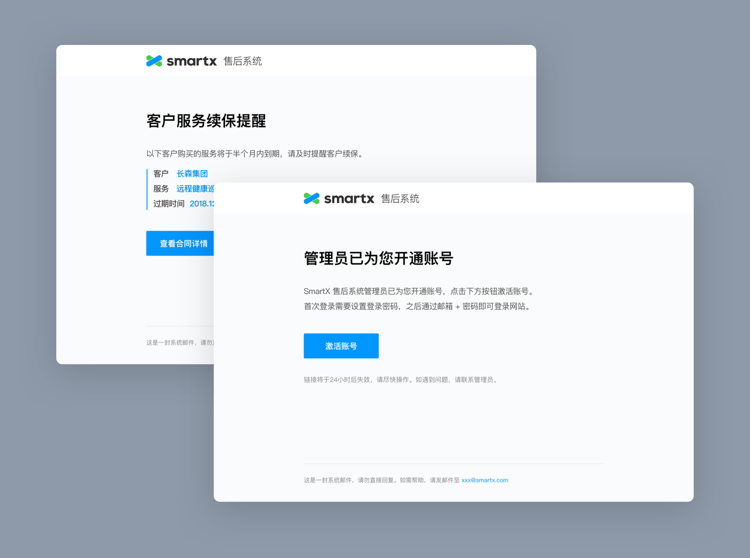 邮件通知模板