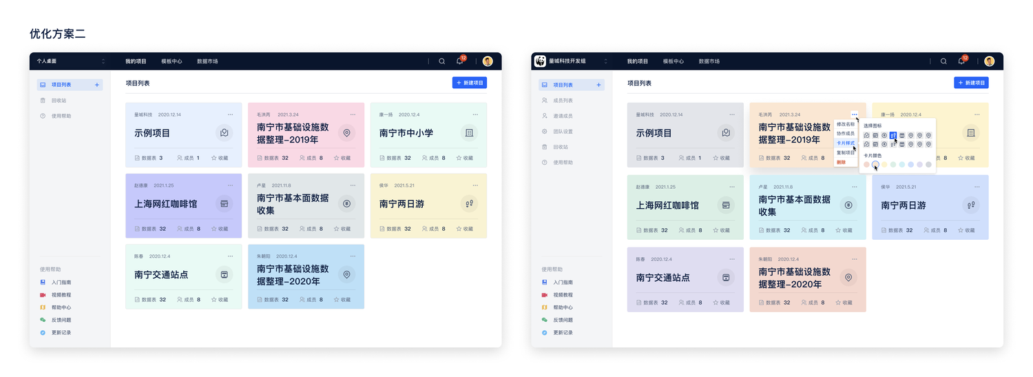 项目列表页优化方案（二）