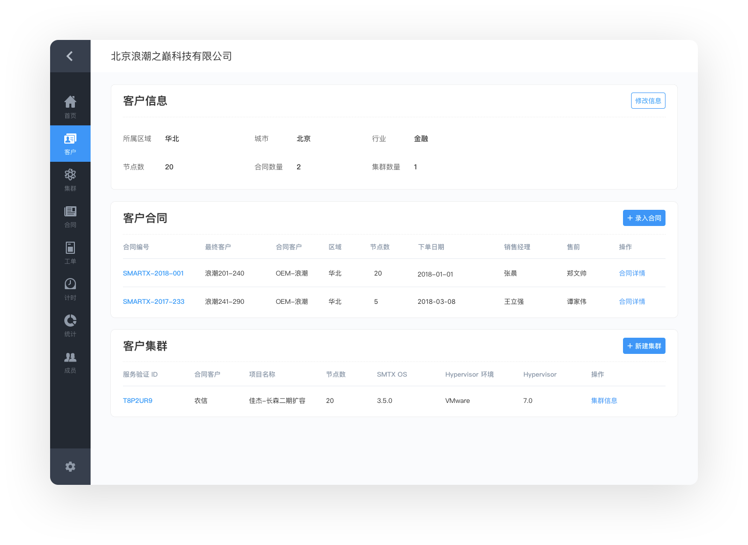 客户信息页