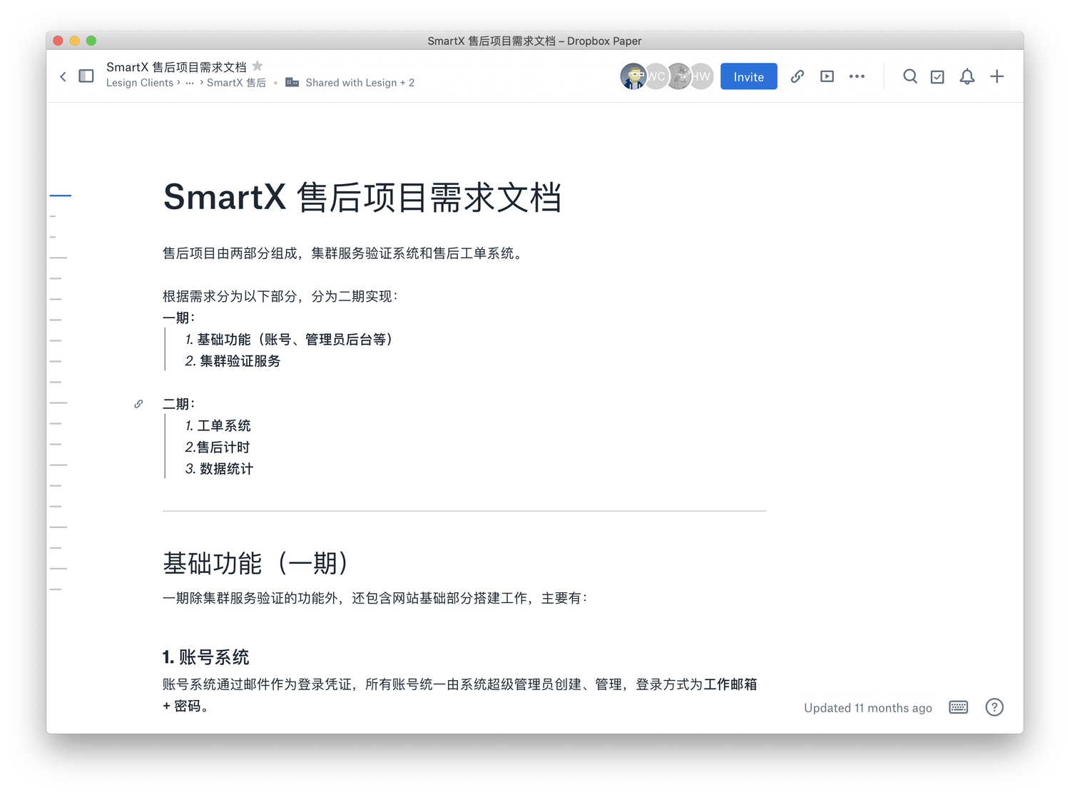 项目需求文档